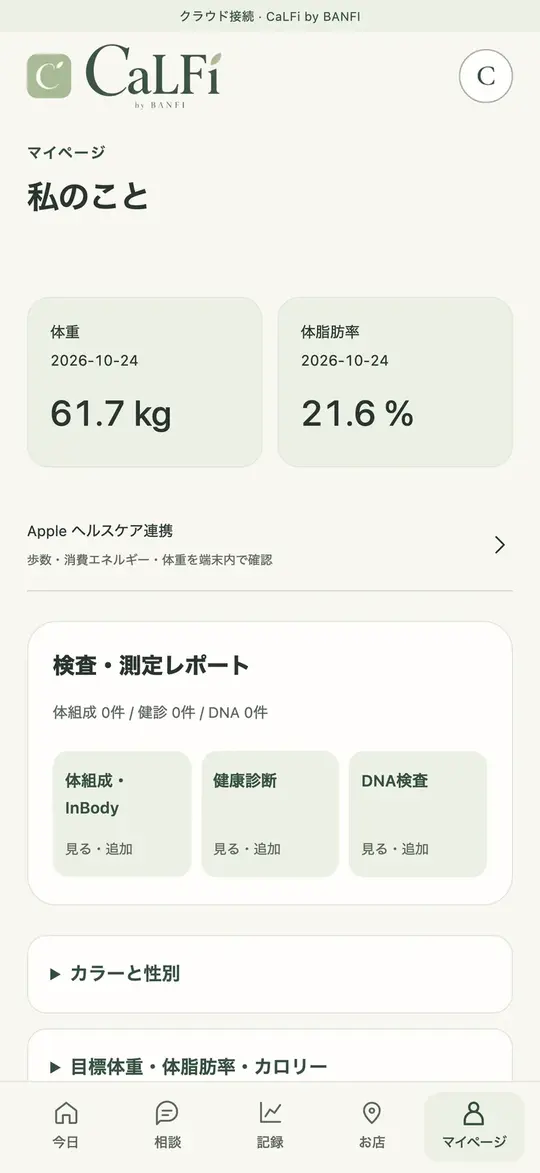 マイページの画面。体重と体脂肪率、Appleヘルスケア連携、検査・測定レポートの入口が並ぶ